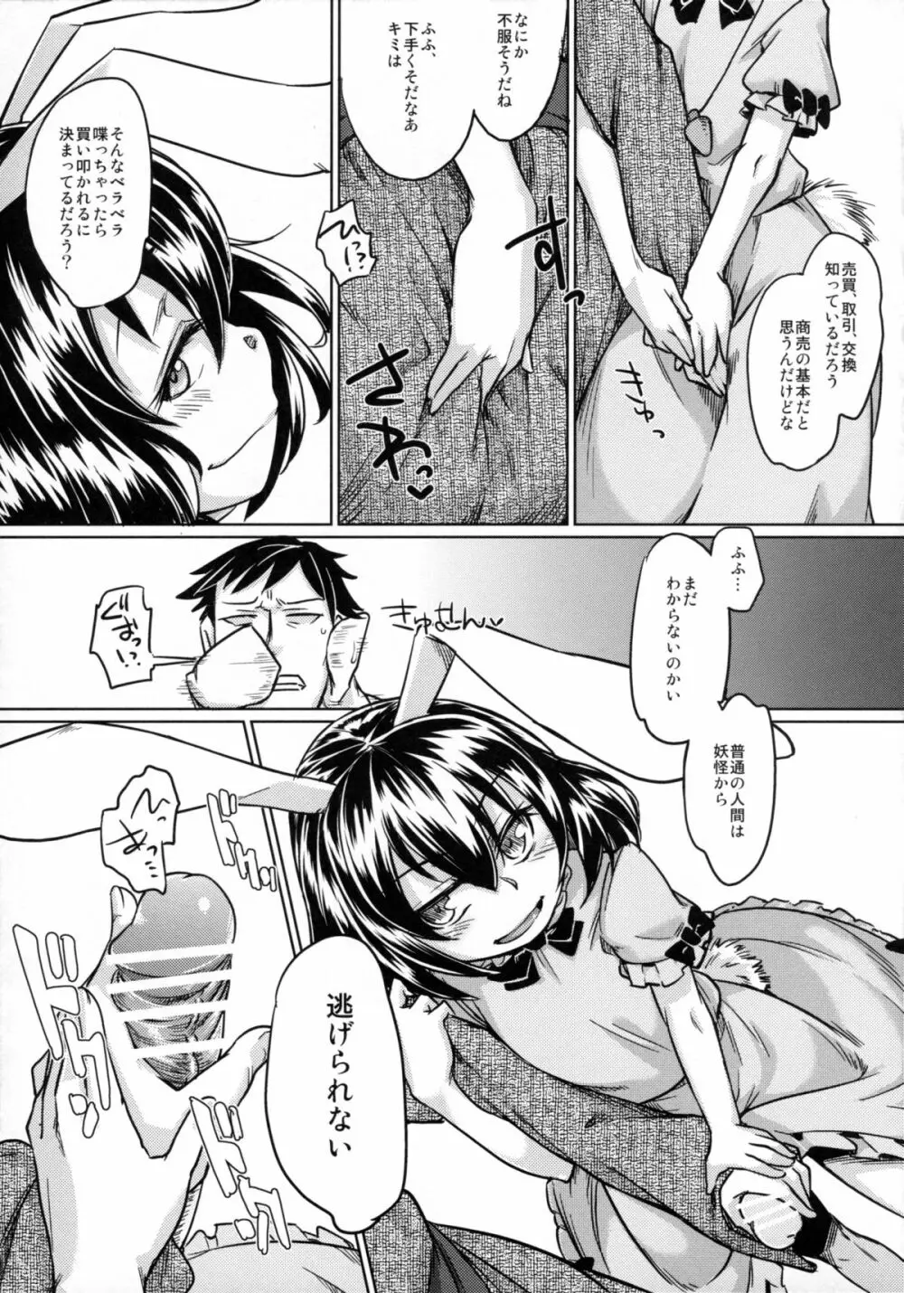 種付けお姉さんと愉快な前立腺 - page64