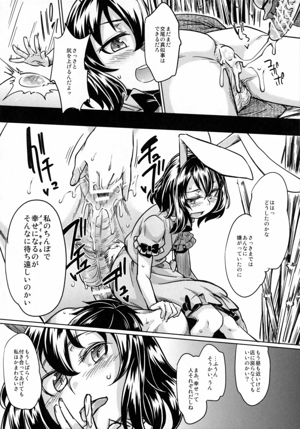 種付けお姉さんと愉快な前立腺 - page71