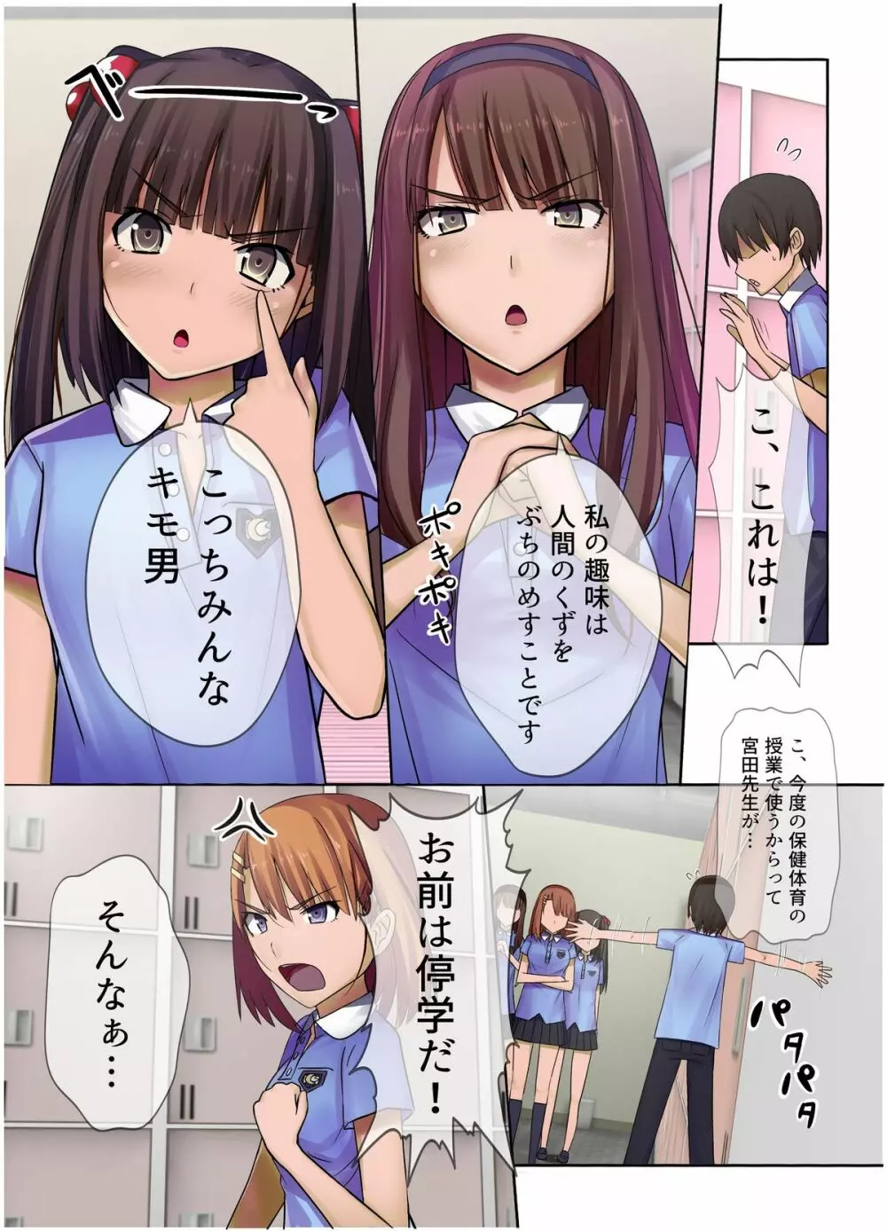 催眠スマホ-生意気女子を完全支配して淫乱肉壺に洗脳調教 - page3