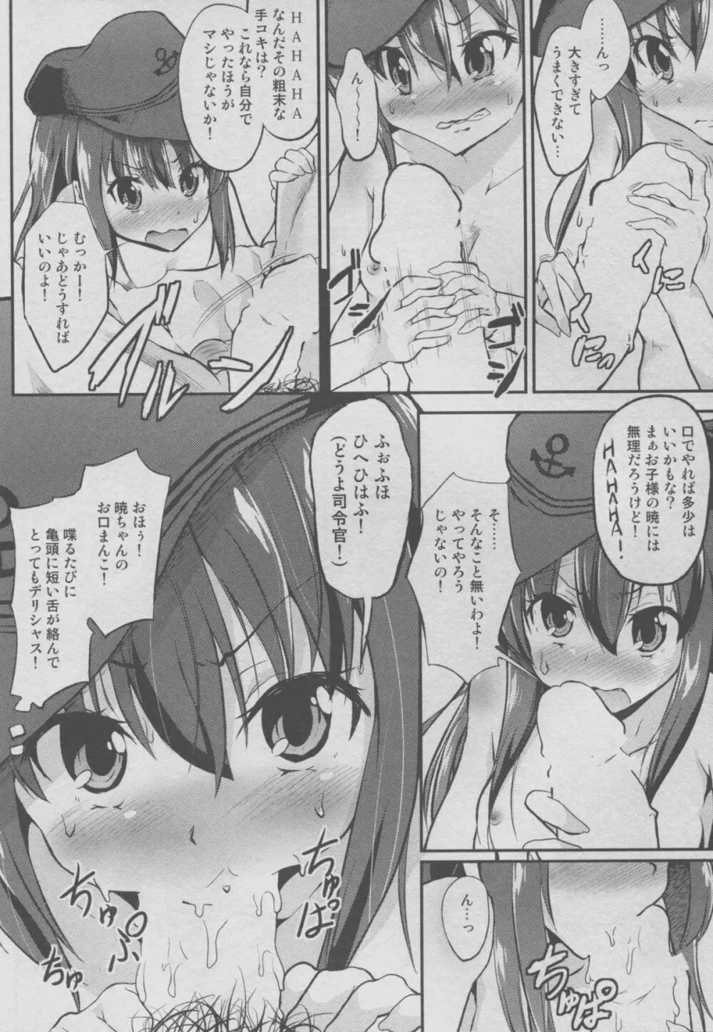 射精管理人暁ちゃん改二! - page6