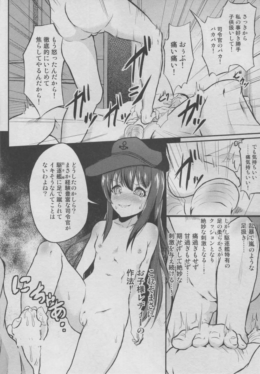 射精管理人暁ちゃん改二! - page8