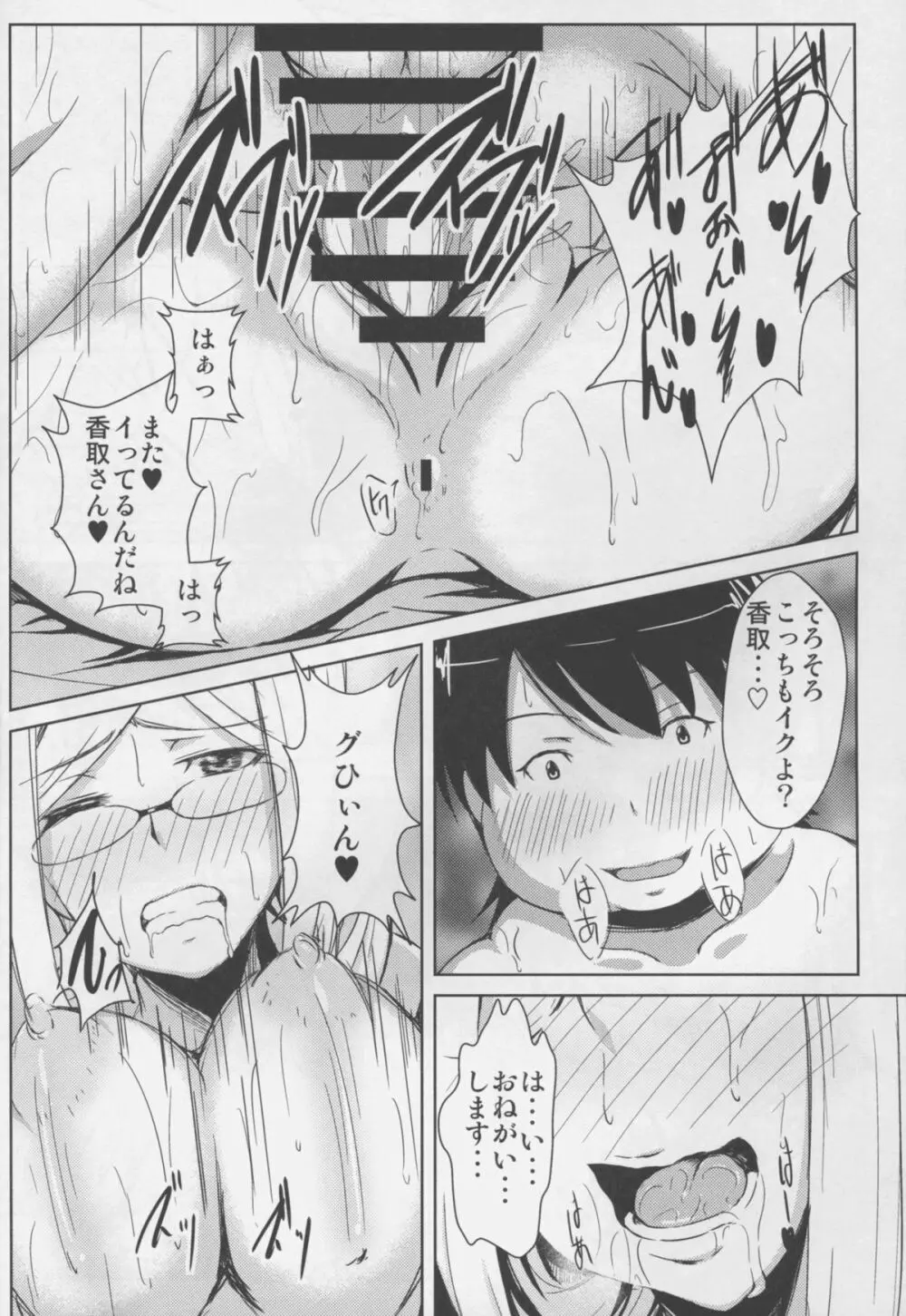 ひきこもり提督が香取さんを堪能する本 - page14