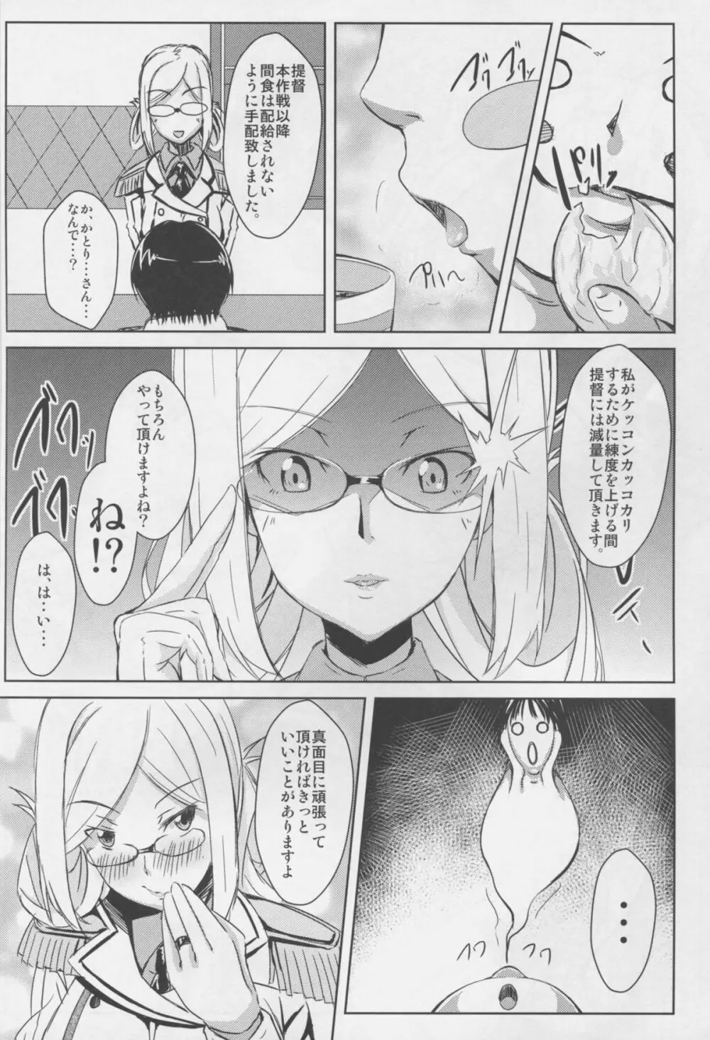 ひきこもり提督が香取さんを堪能する本 - page16