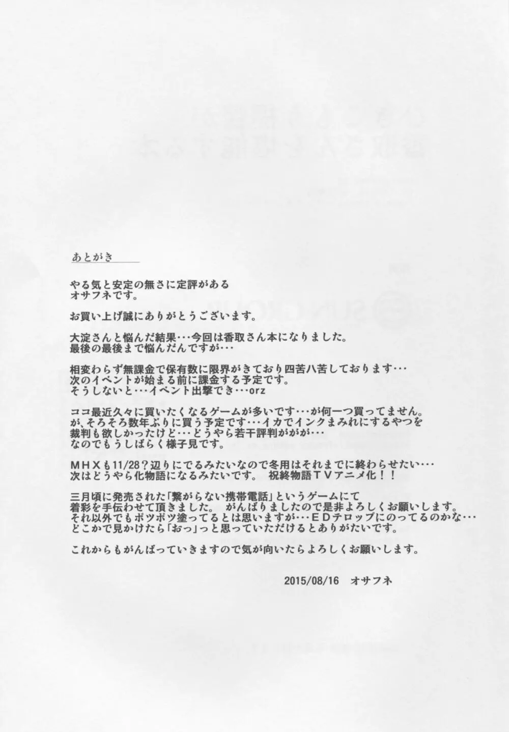 ひきこもり提督が香取さんを堪能する本 - page17