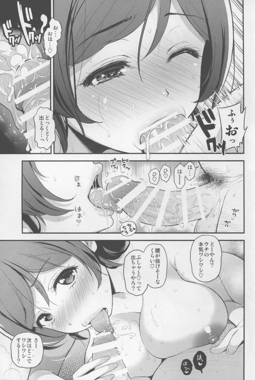 のんたん新婚性活2 - page13