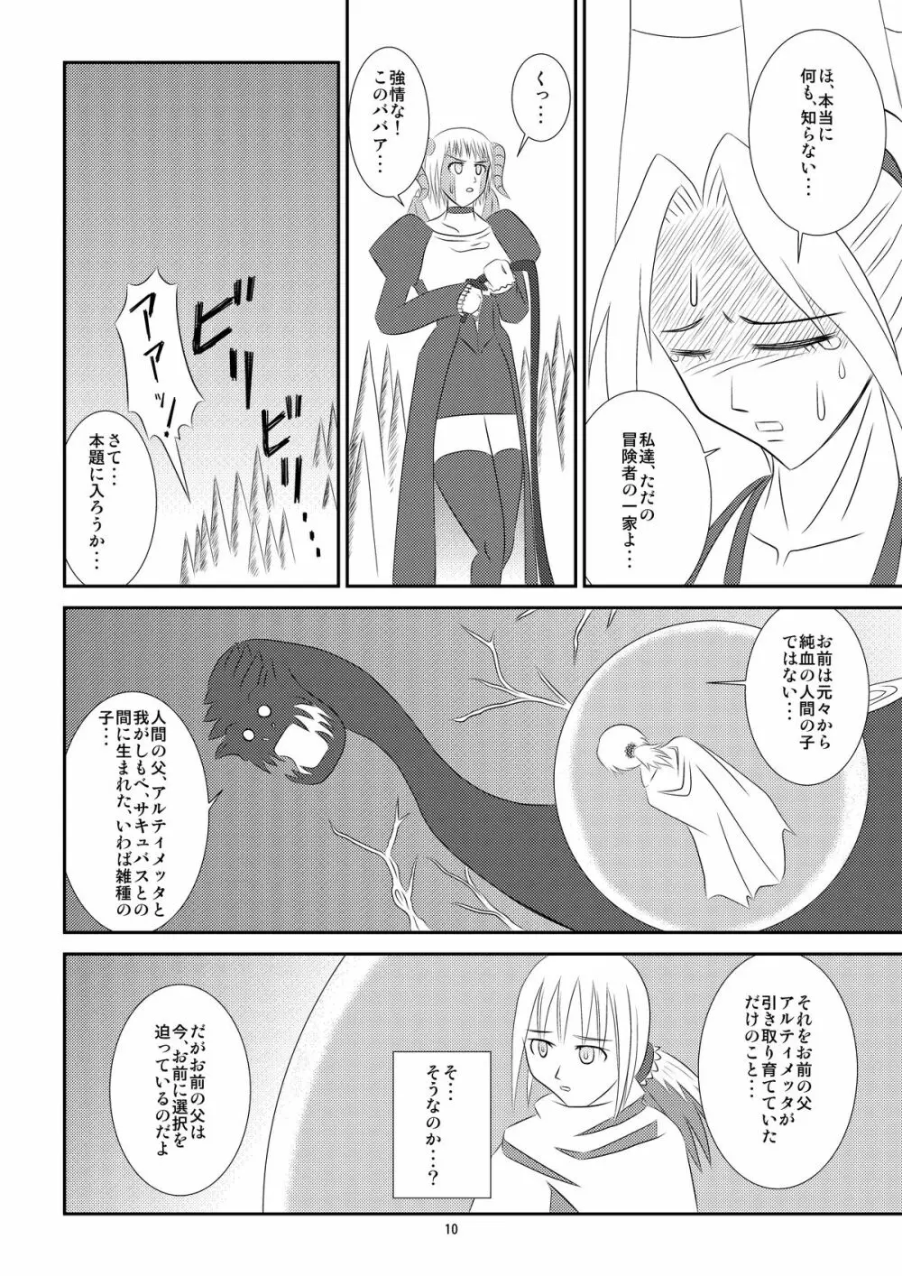 黒い伝説 - page11