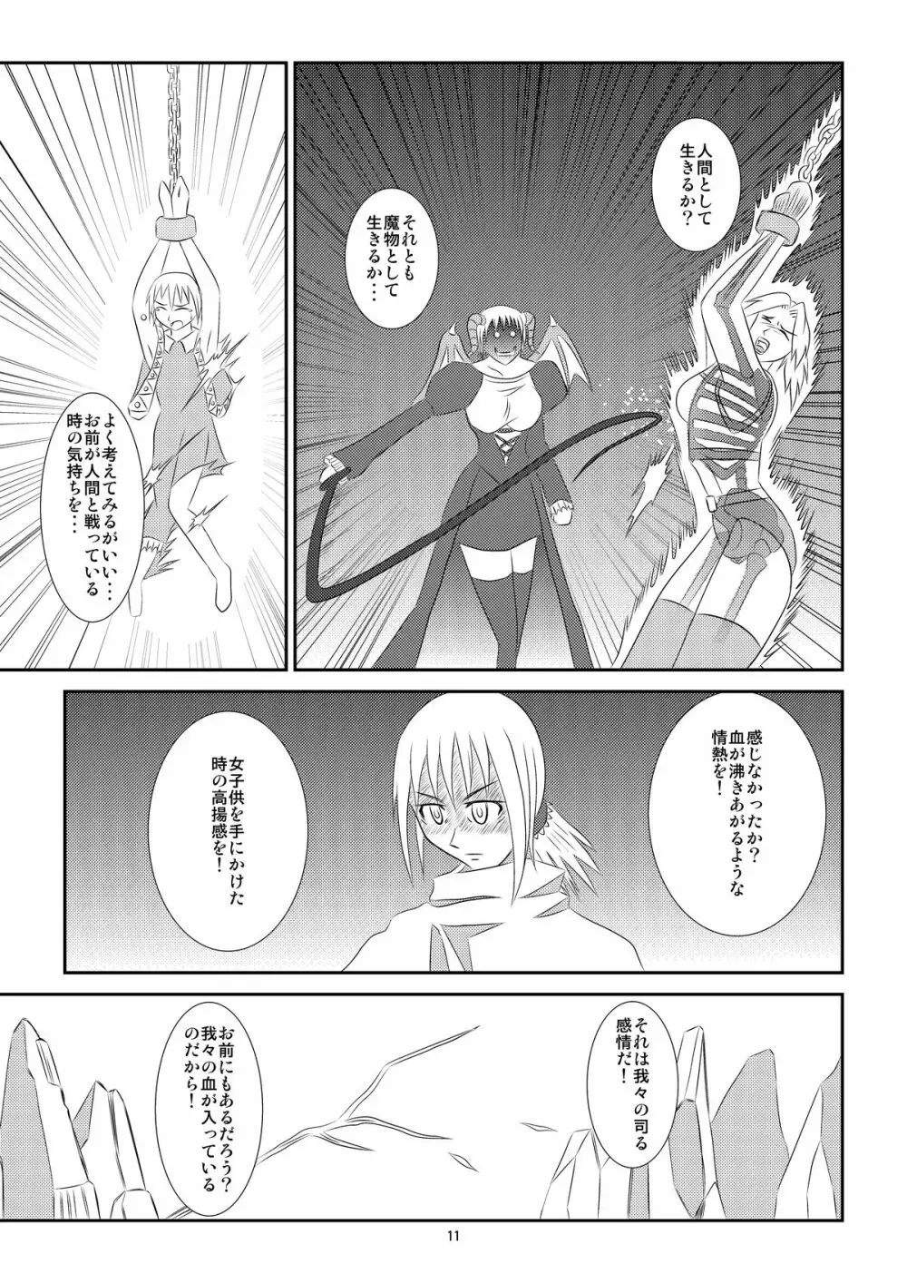 黒い伝説 - page12