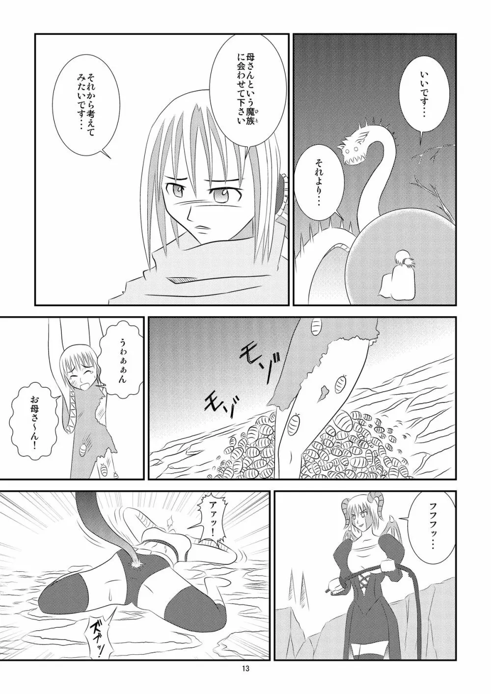 黒い伝説 - page14