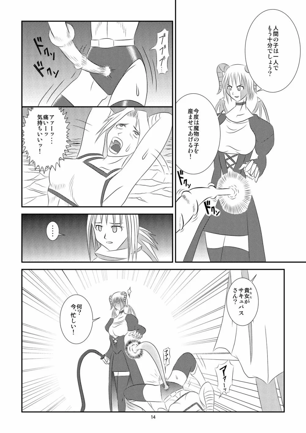 黒い伝説 - page15