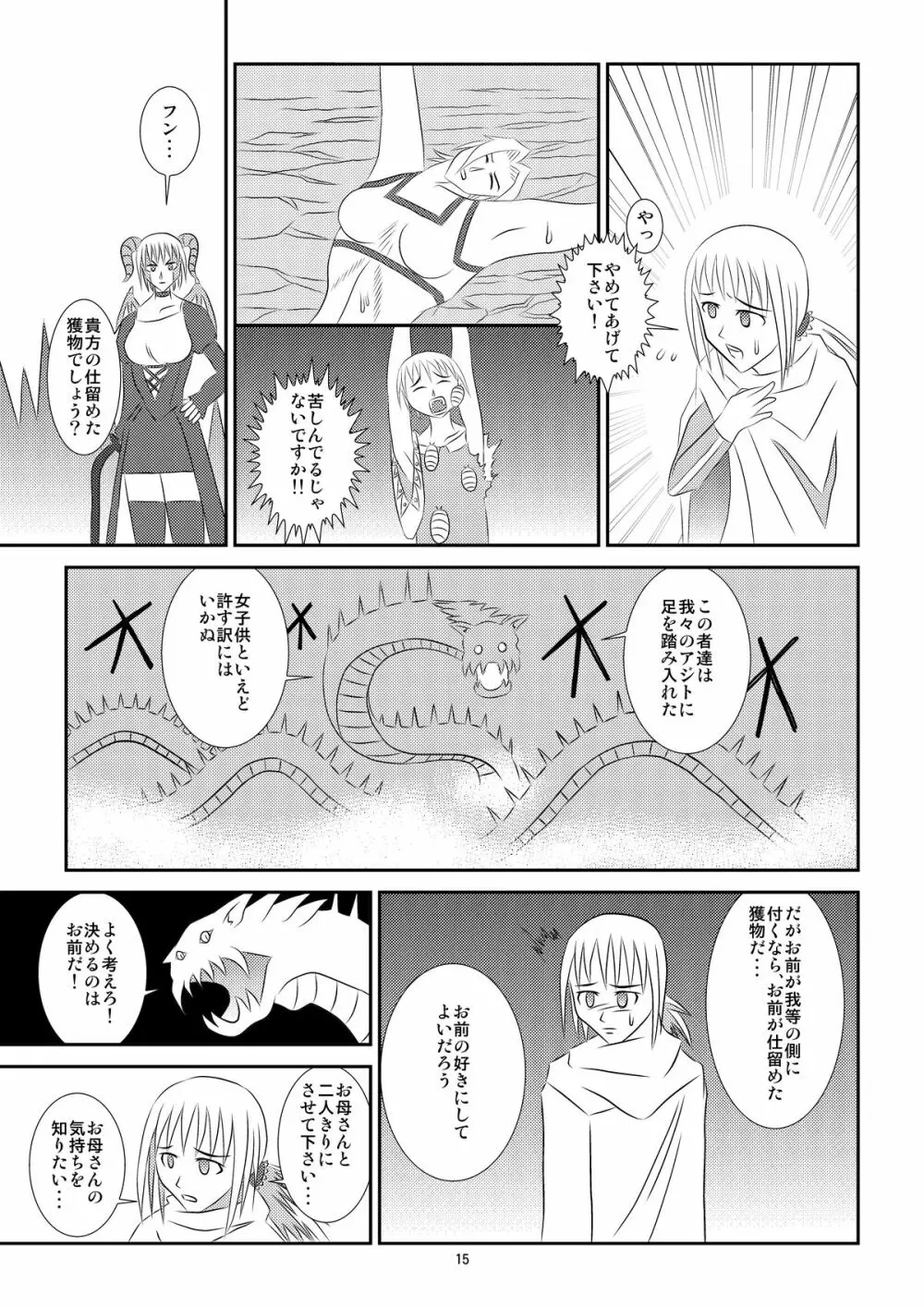 黒い伝説 - page16