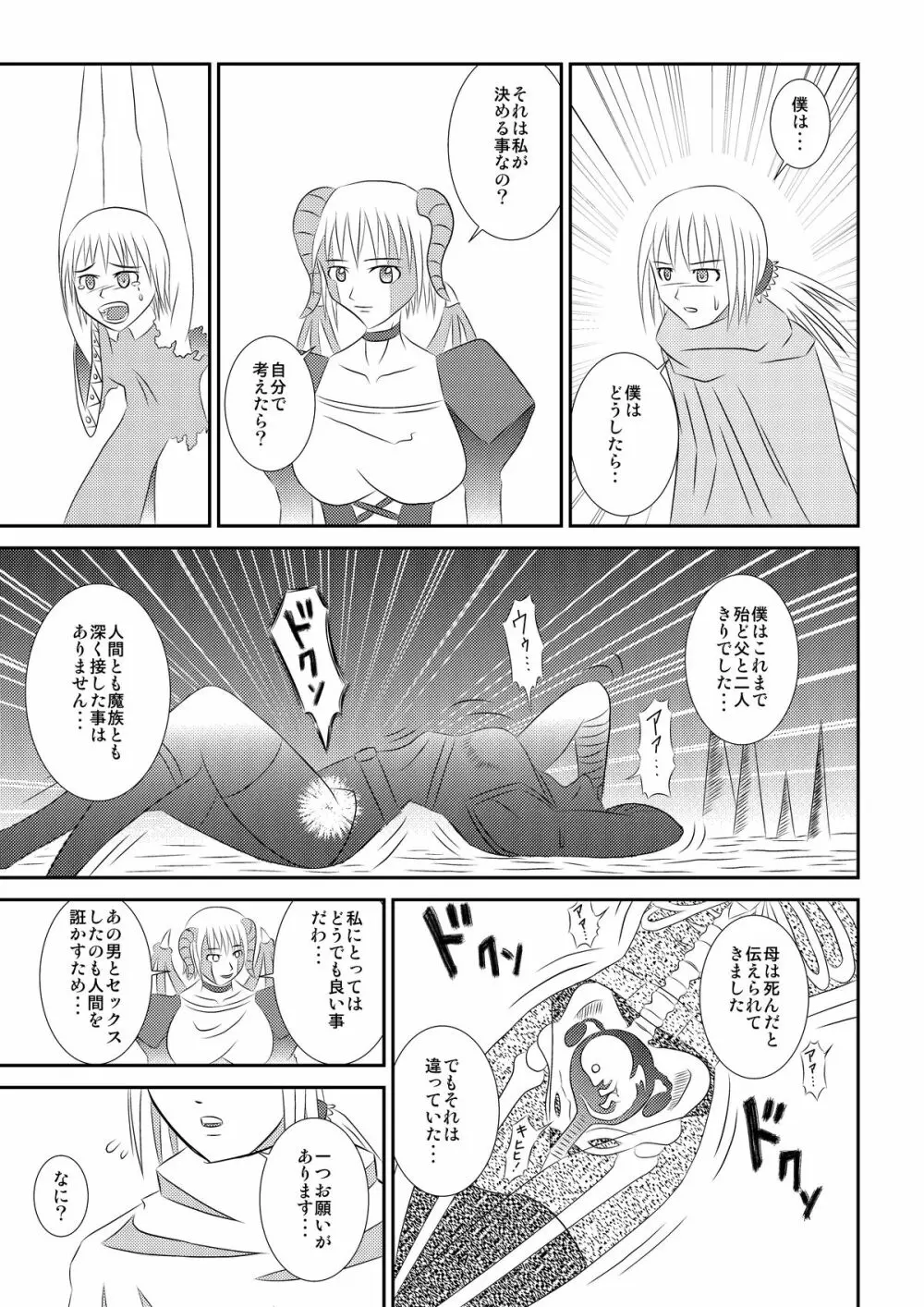 黒い伝説 - page18