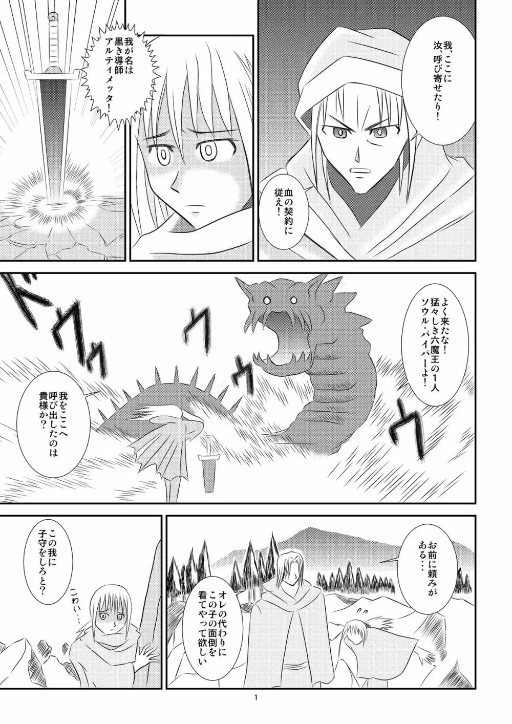 黒い伝説 - page2