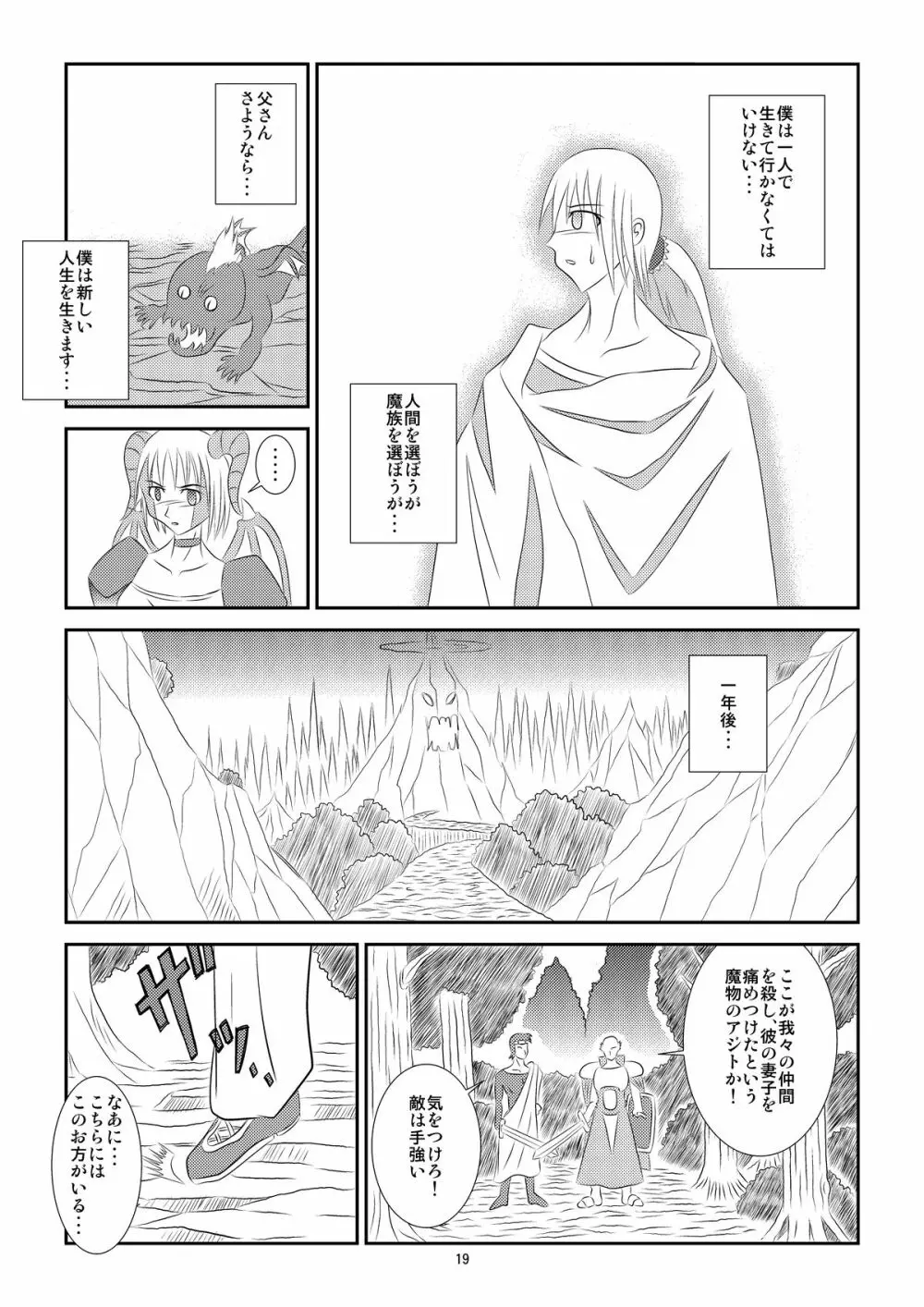 黒い伝説 - page20