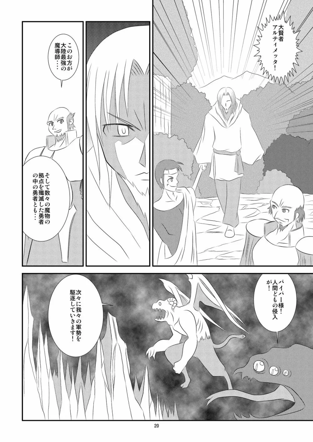 黒い伝説 - page21