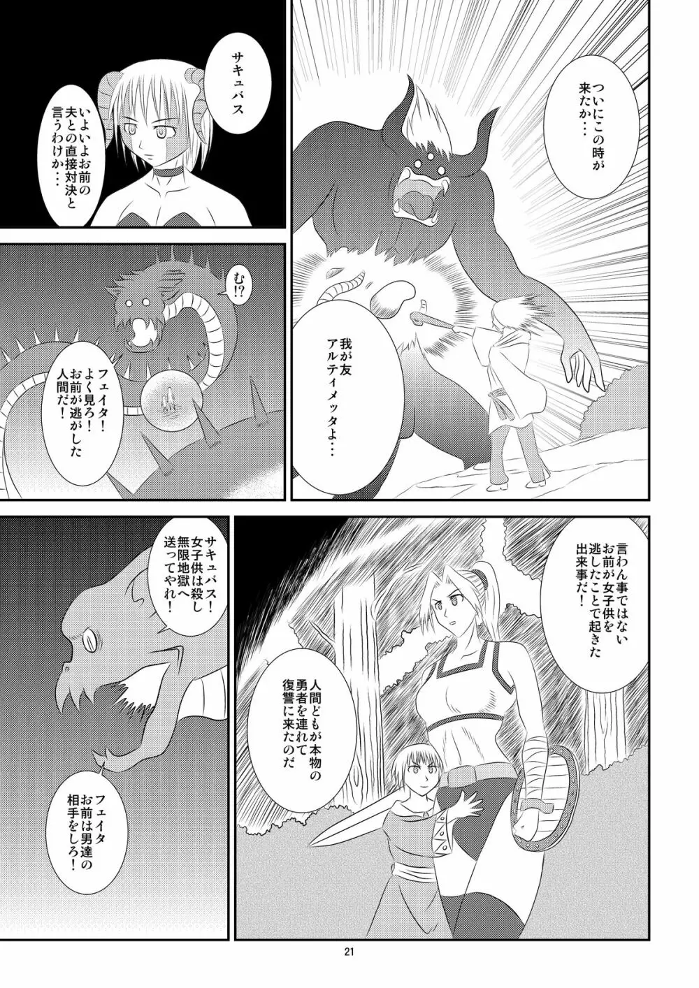 黒い伝説 - page22