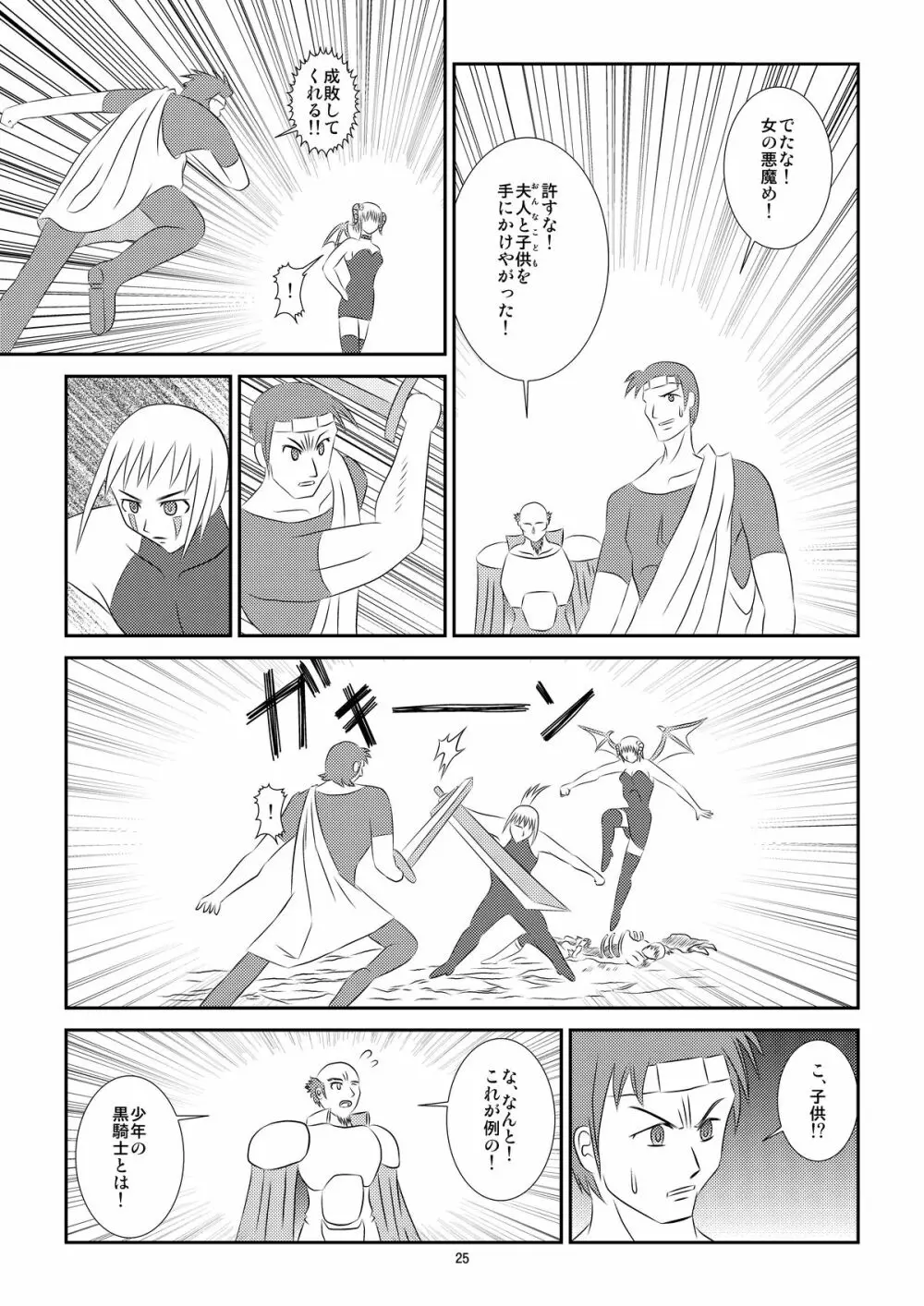 黒い伝説 - page26