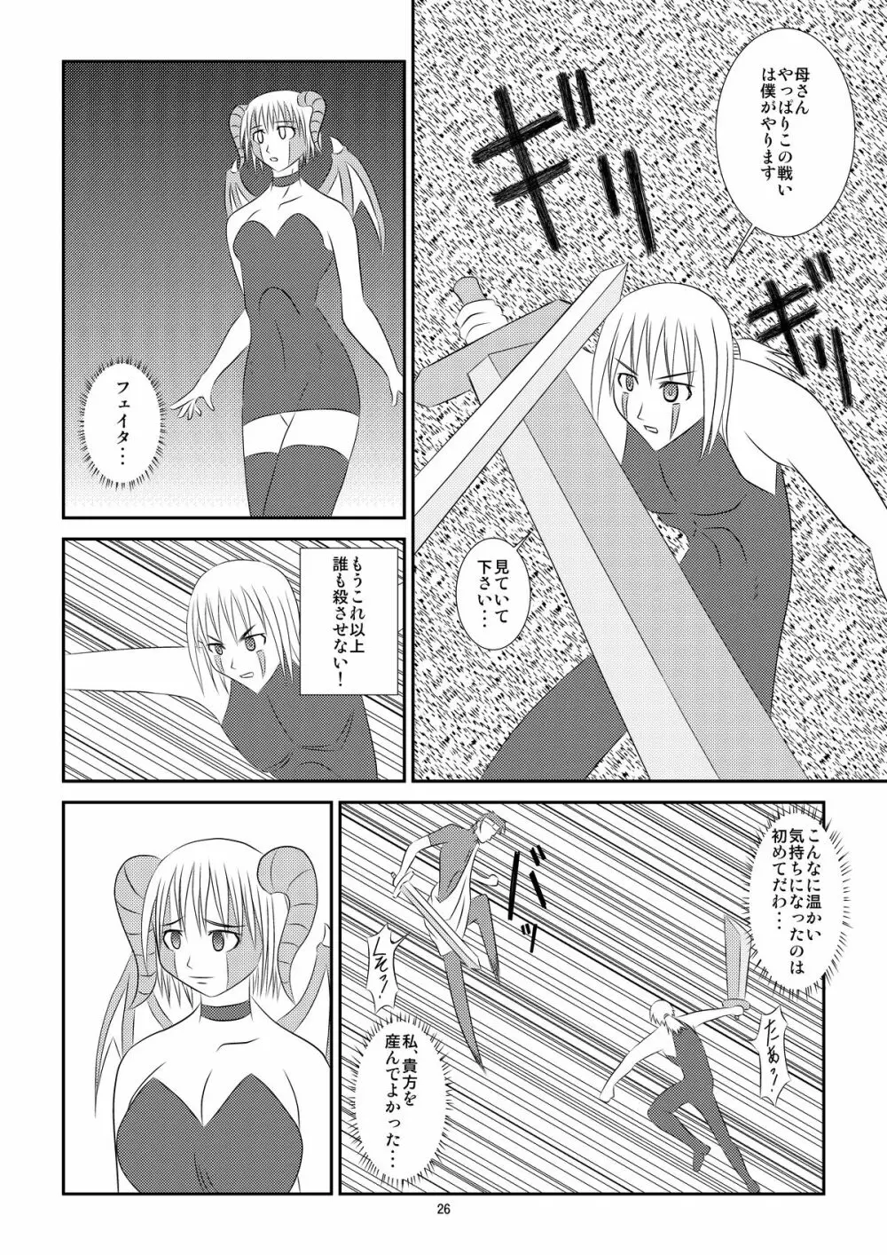 黒い伝説 - page27