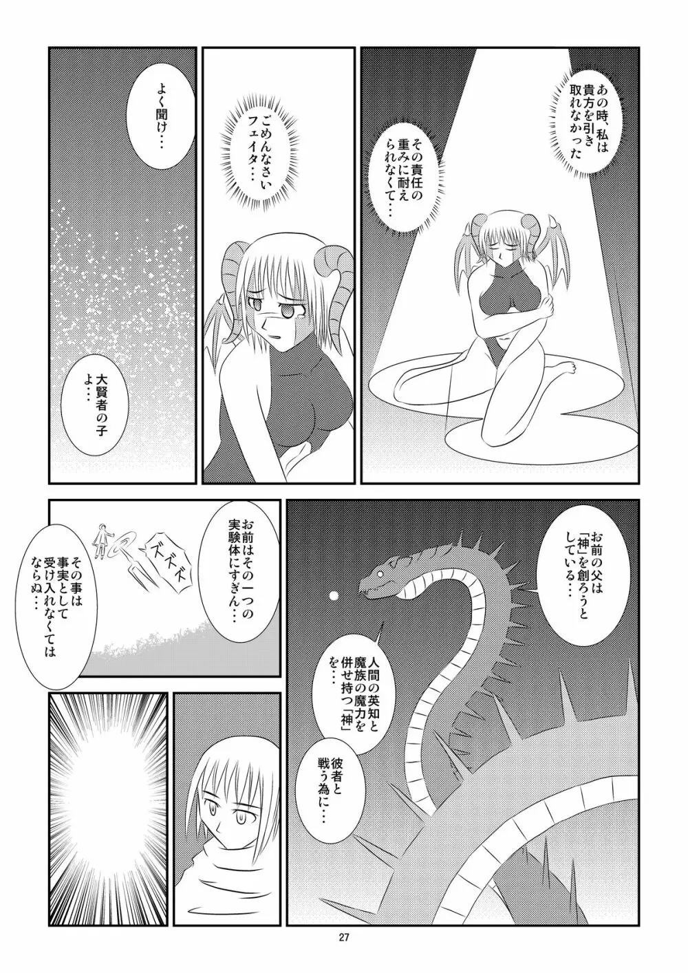 黒い伝説 - page28