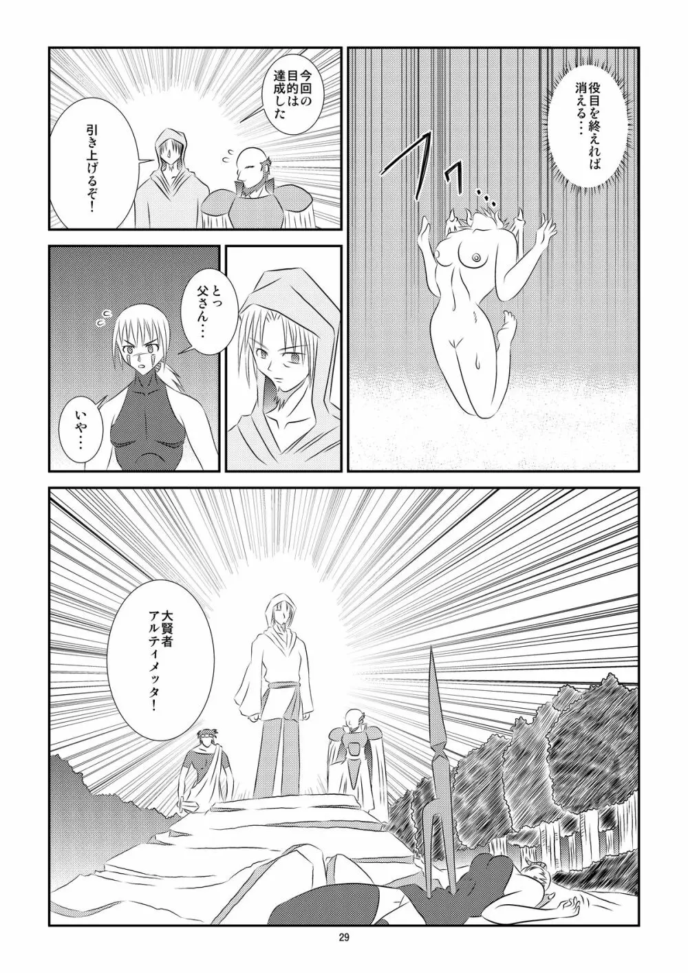 黒い伝説 - page30