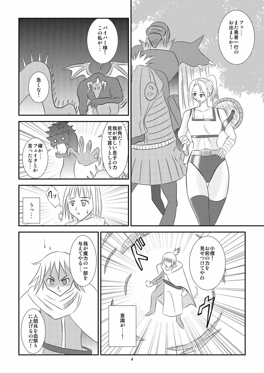 黒い伝説 - page5