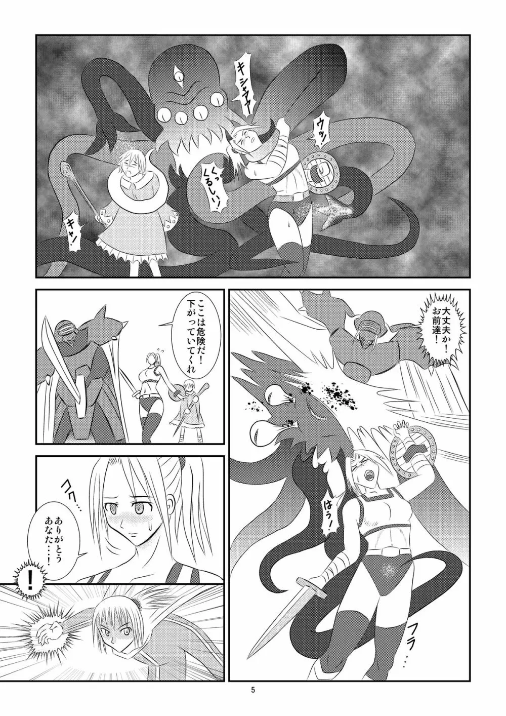 黒い伝説 - page6