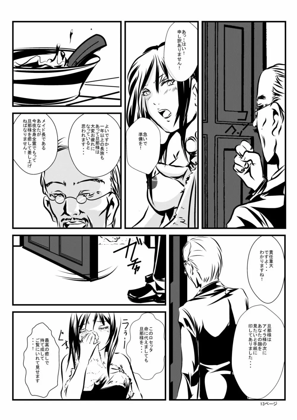 ロリータアイラの実験室 - page12