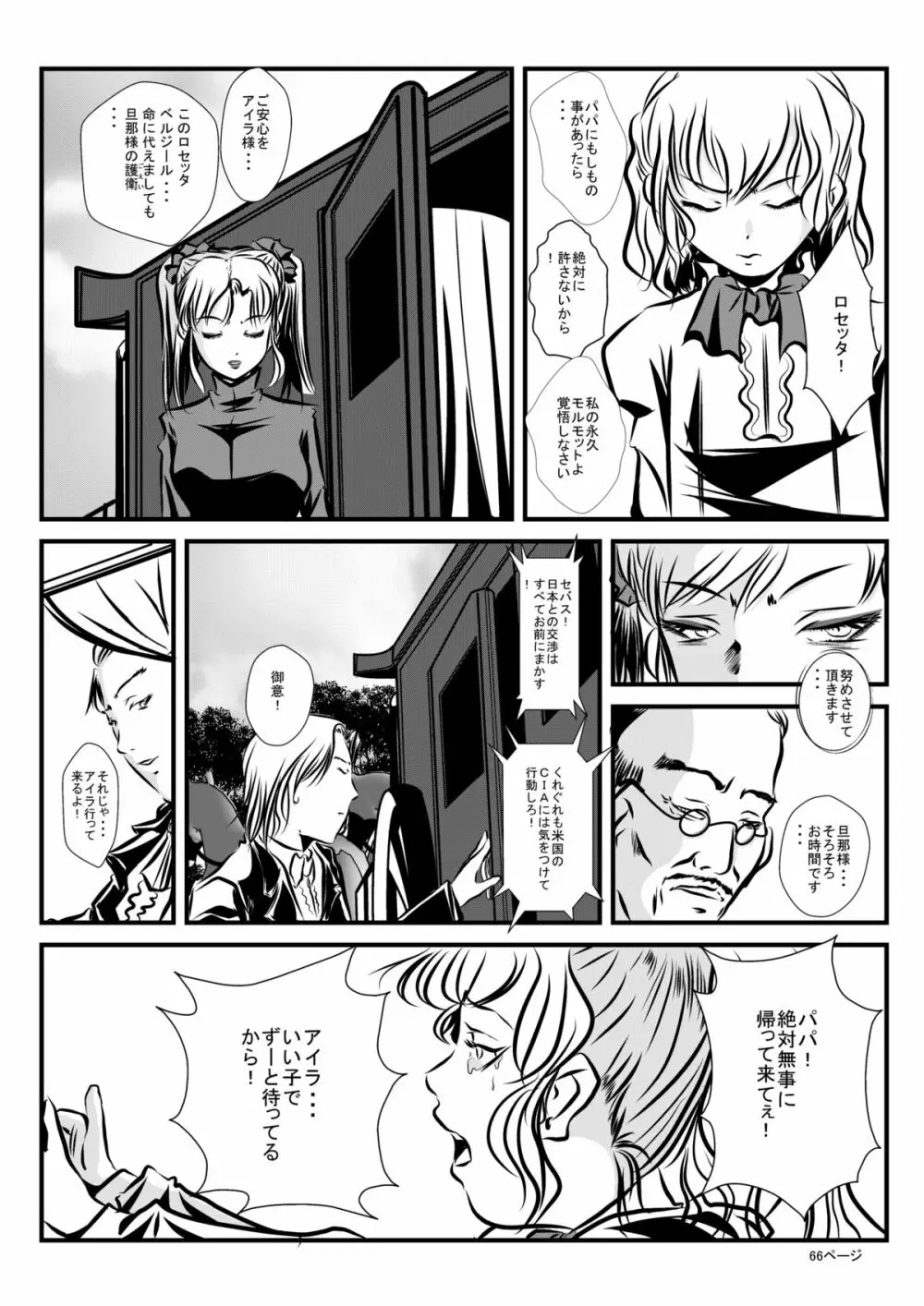 ロリータアイラの実験室 - page65