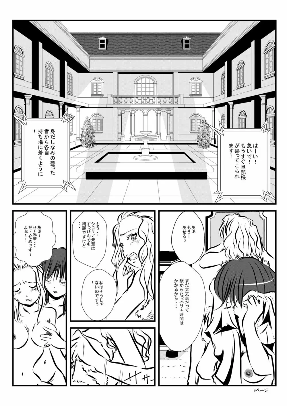 ロリータアイラの実験室 - page8