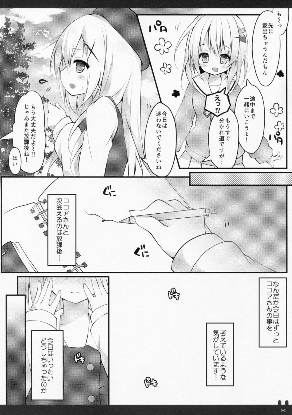 ひみつのトイレ - page4