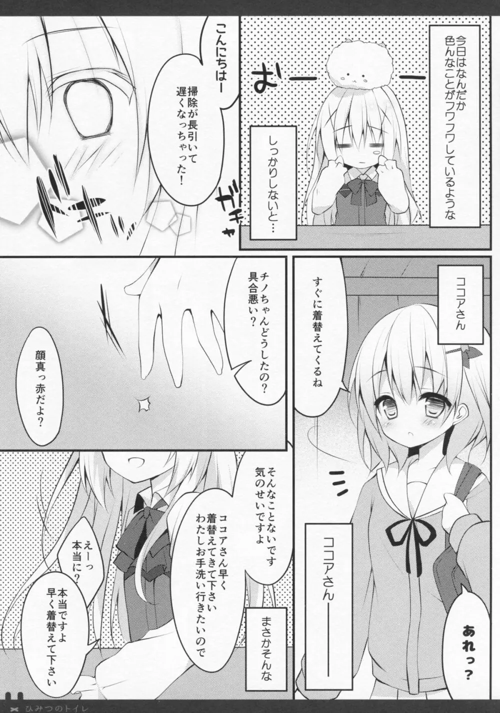 ひみつのトイレ - page5