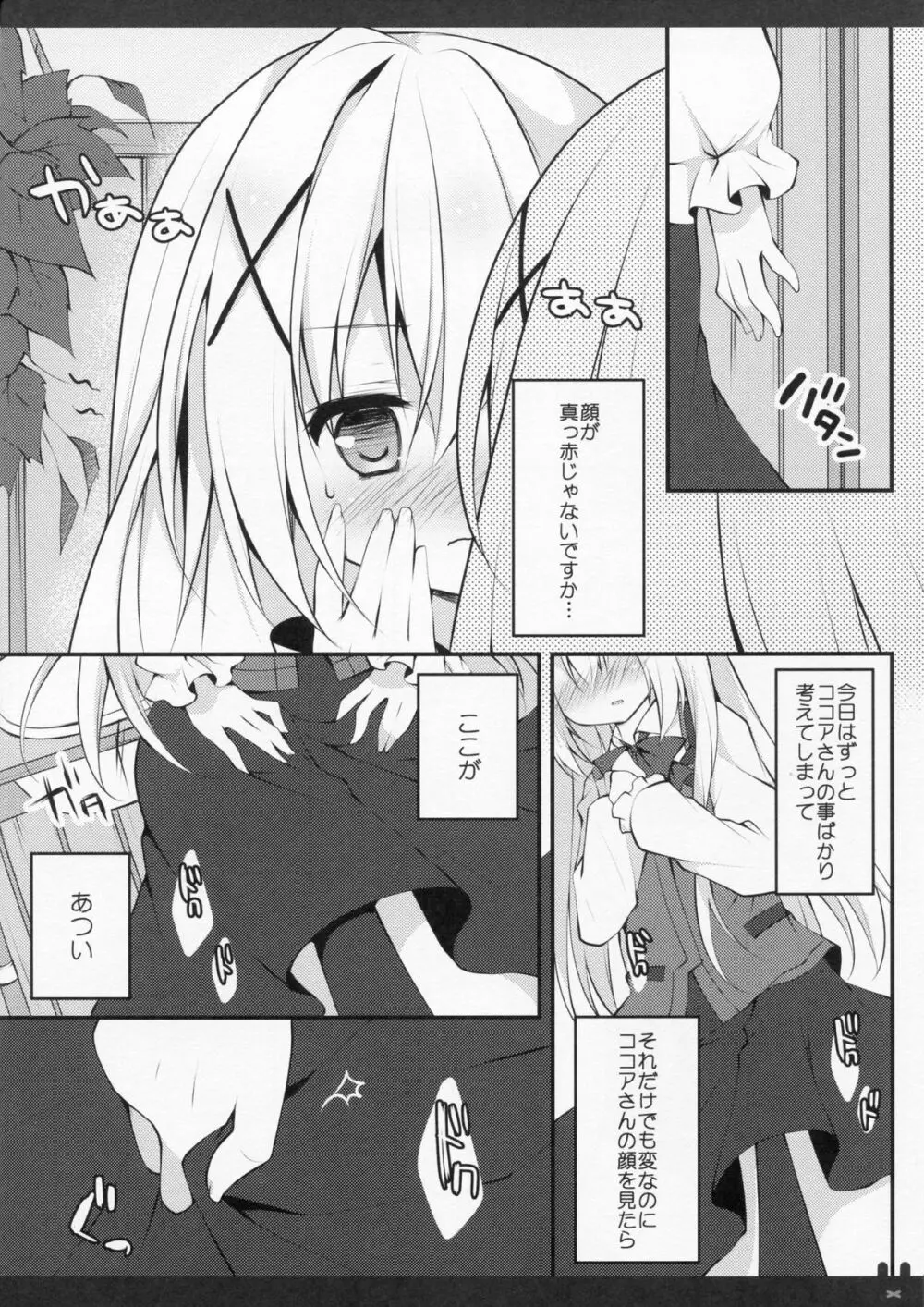 ひみつのトイレ - page6