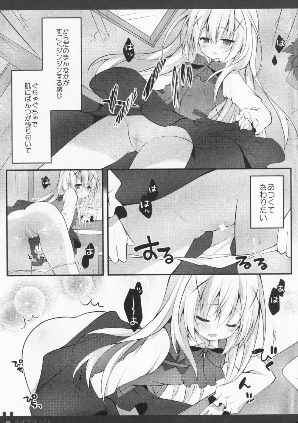 ひみつのトイレ - page7