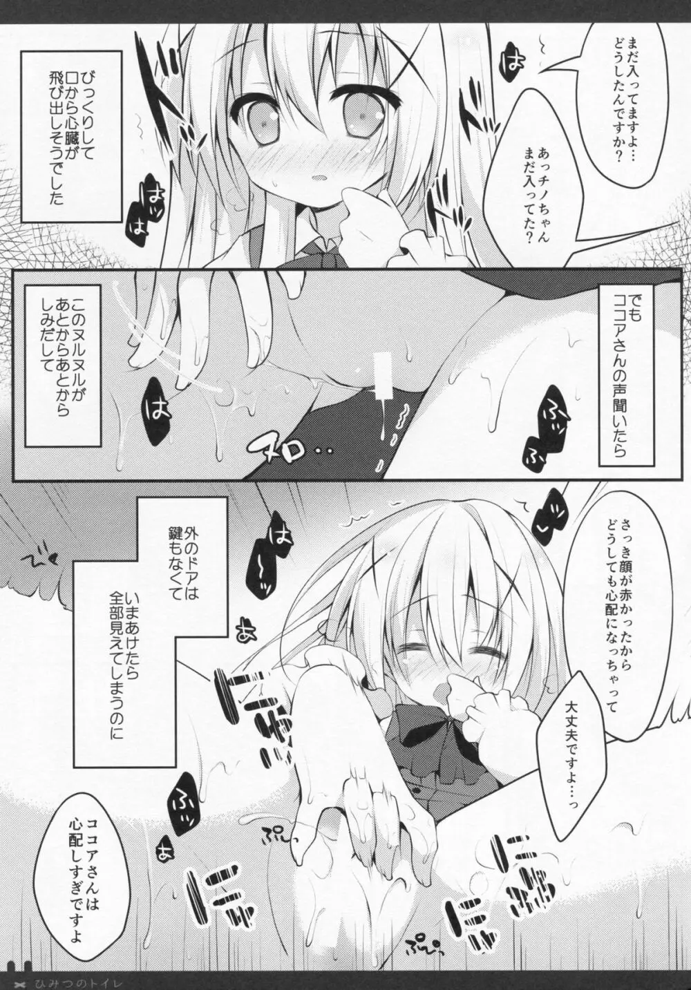 ひみつのトイレ - page9