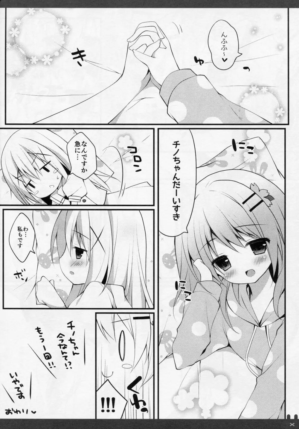 ひみつの夏休み - page12