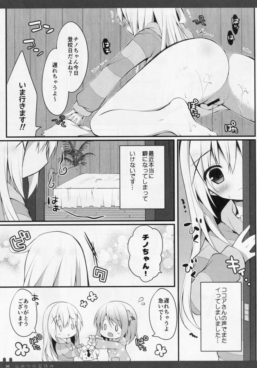 ひみつの夏休み - page5