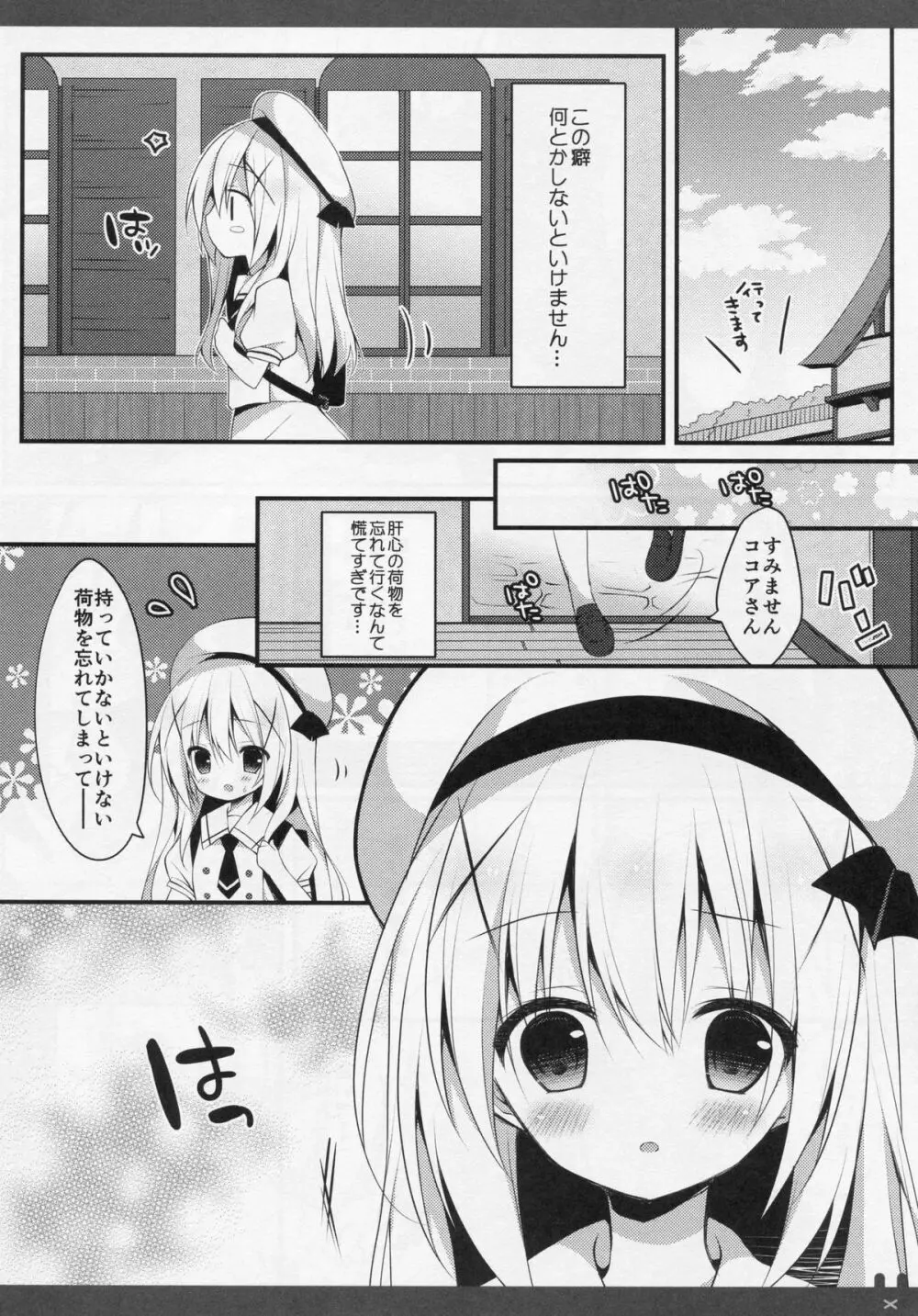 ひみつの夏休み - page6