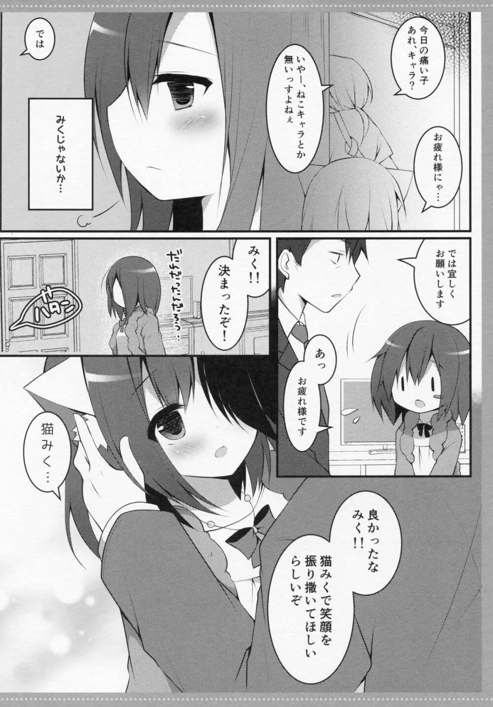 みみみく - page4