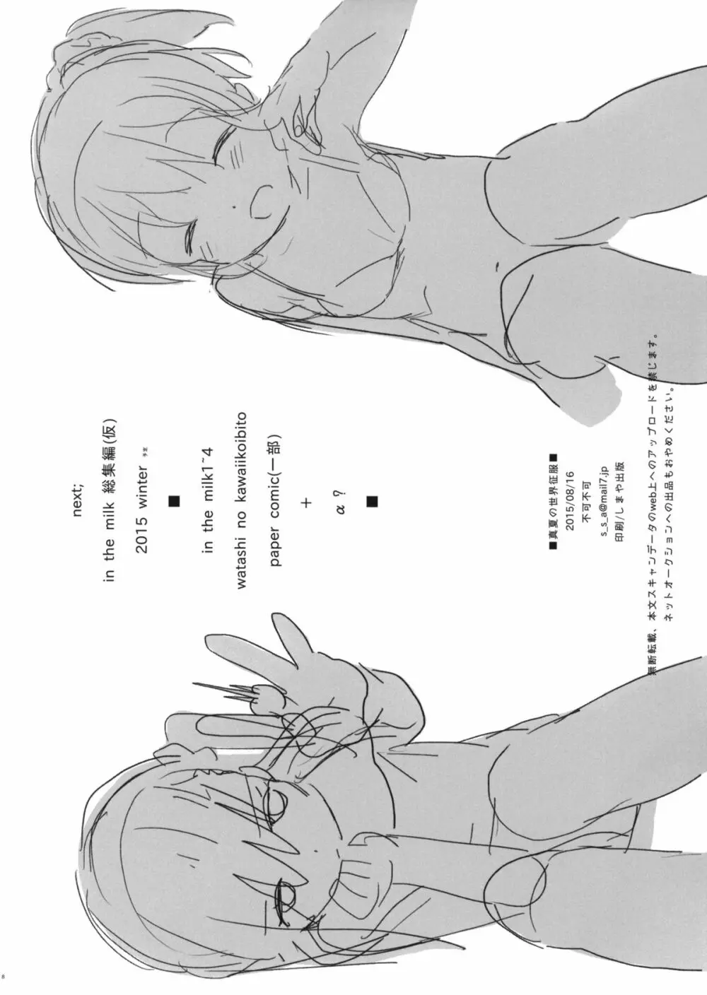 真夏の世界征服 - page8