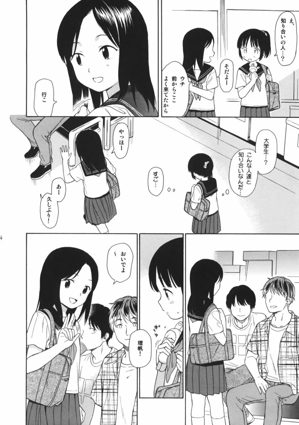 真夏の制服 - page3