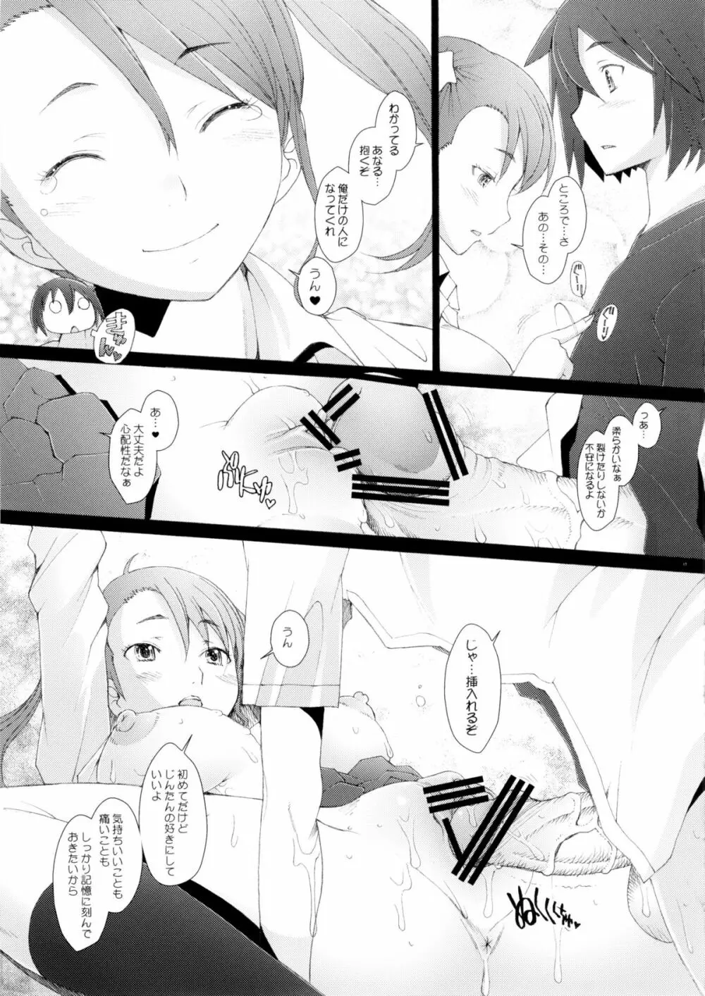 あの日見た花の名前を僕達はけして忘れない - page16