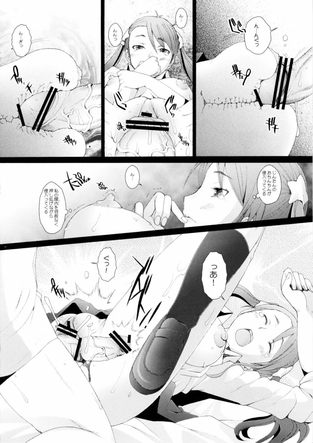 あの日見た花の名前を僕達はけして忘れない - page17