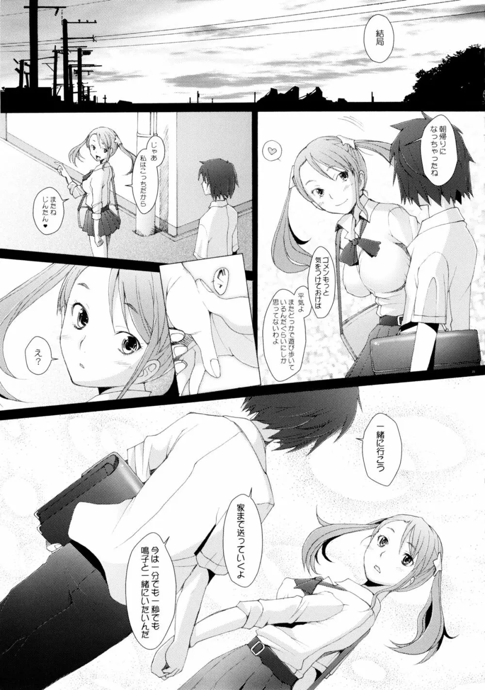 あの日見た花の名前を僕達はけして忘れない - page24