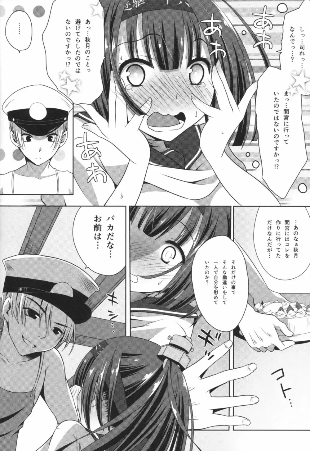 あの付くあの子とあの穴でアッ…てする本Remix01 - page25