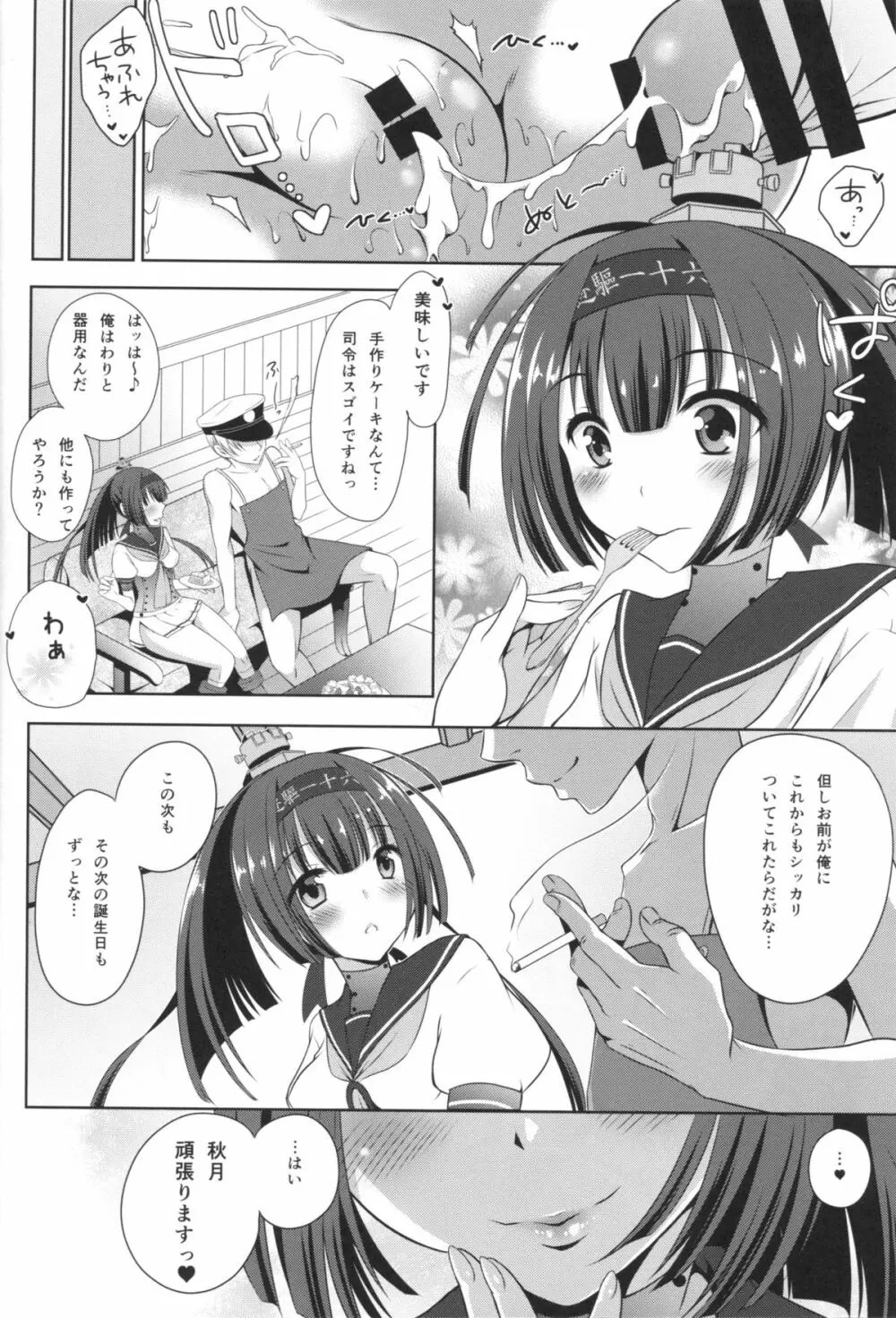 あの付くあの子とあの穴でアッ…てする本Remix01 - page37