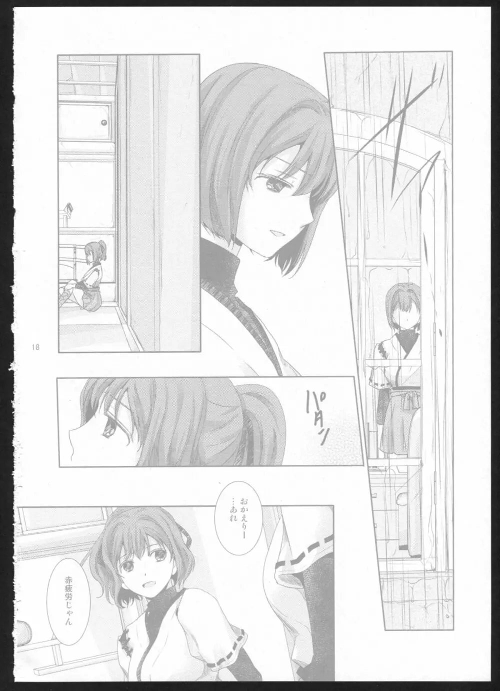 夜間飛行 - page17