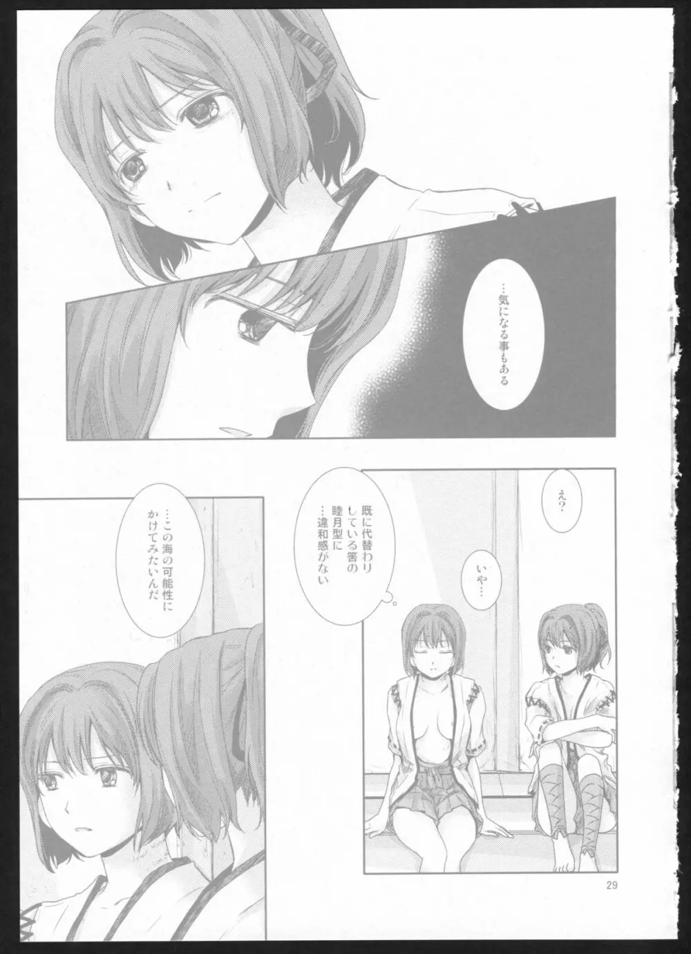 夜間飛行 - page28