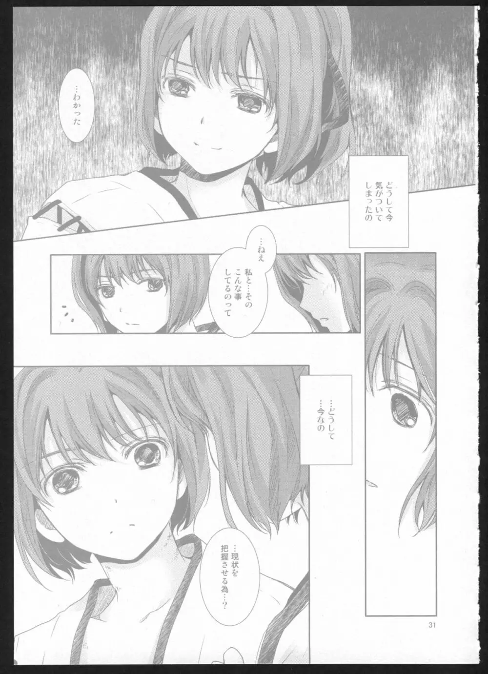 夜間飛行 - page30