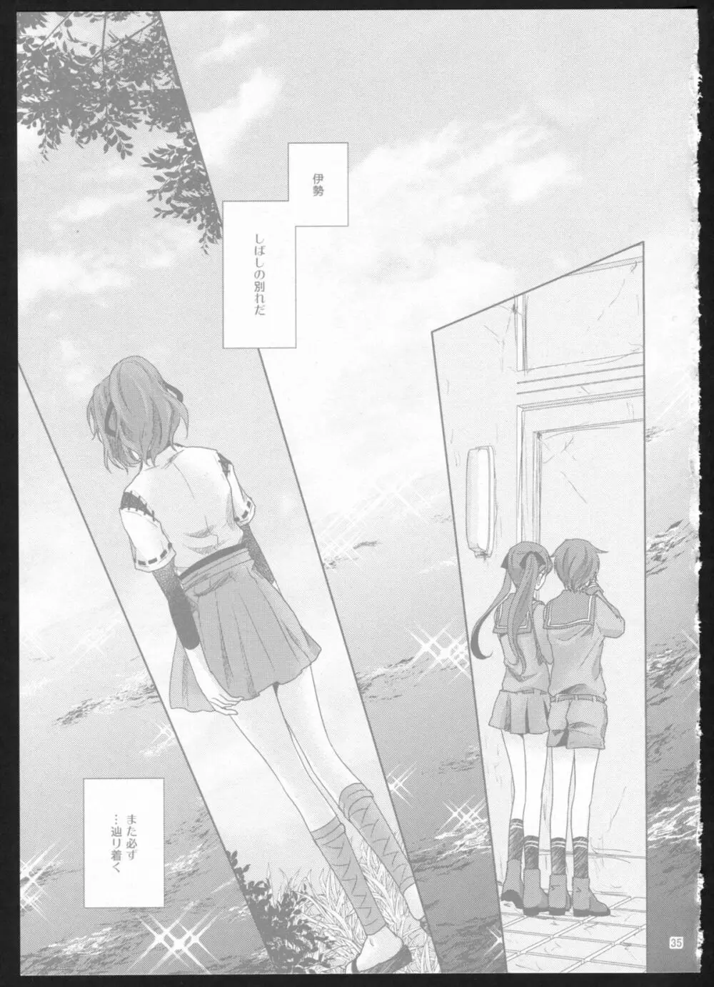 夜間飛行 - page34