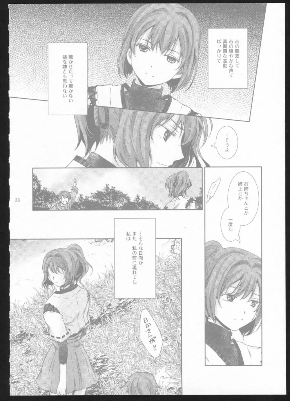 夜間飛行 - page37