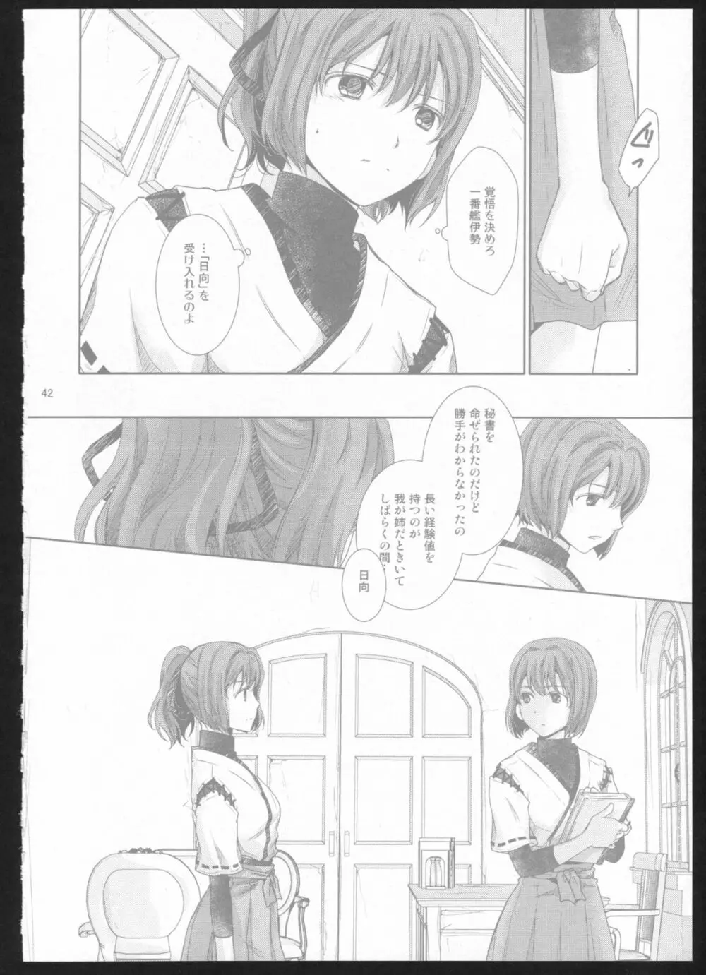 夜間飛行 - page41